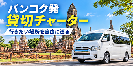 チャータータクシー