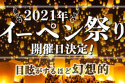 【チェンマイ】2021年イーペン祭り（コムローイ祭り）の開催日が決定！ チケット販売していますのサムネイル