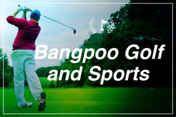 Bangpoo Golf and Sports（バンプー ゴルフ & スポーツ）｜バンコク近郊のゴルフ場送迎のサムネイル画像