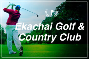 Ekachai Golf & Country Club（エカチャイゴルフ＆カントリークラブ）｜バンコク近郊のゴルフ場送迎のサムネイル画像