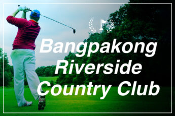 Bangpakong Riverside Country Club（バンパコン リバーサイド カントリー クラブ）｜バンコク近郊のゴルフ場送迎のツアー画像
