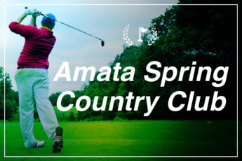 Amata Spring Country Club（アマタスプリング カントリークラブ)｜バンコク近郊のゴルフ場送迎のツアー画像