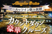 カウントダウンディナークルーズ2025｜ビールやワイン飲み放題＆ビュッフェ料理Alangka Cruise【ターミナル21 ラマ3 出発】のサムネイル画像