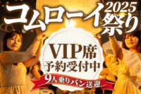 コムローイ祭り2025年