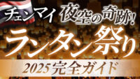 ランタン祭り2025