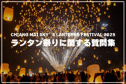 ランタン祭り2025開催！イベントに関する質問をまとめましたのサムネイル