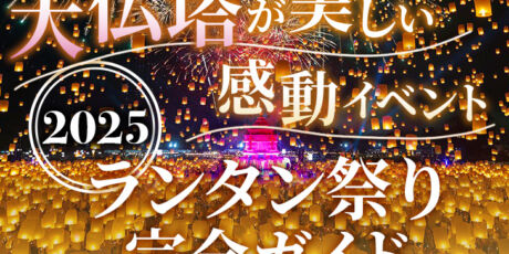 ランタン祭り