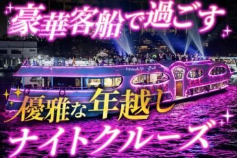 バンコク年越しの最高峰！豪華客船「ワンダフルパール」で過ごすカウントダウンクルーズのサムネイル画像